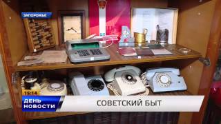 Музей советского быта