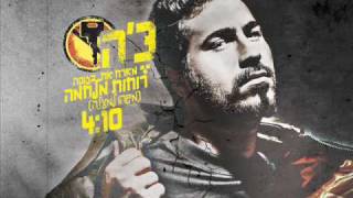 צ'ה מארח את בזוקה - רוחות מלחמה-מישהו למעלה
