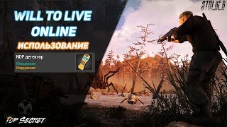 Will to live Online использование NDP детектора, NDP кристаллы NDP камни