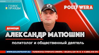 Предчувствие войны и Принуждение Украины к миру.  Прямое включение из Донецка