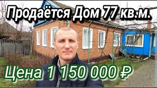 ПРОДАЕТСЯ ДОМ ЗА 1 150 000 РУБЛЕЙ В КРАСНОДАРСКОМ КРАЕ / КОРЕНОВСКИЙ РАЙОН