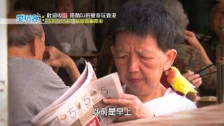 【香港】歡迎收『聽』愛玩客！跟著超酷DJ玩香港！！【週三愛玩客】#274