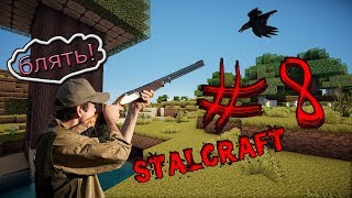 STALCRAFT|Охота,блеать!