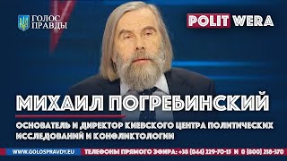 Михаил Погребинский: 
«Минский проект урегулирования умирает»