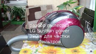 разбор пылесоса LG suction power 380W