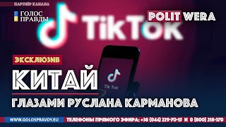 Руслан Карманов из Гонконга в прямом эфире