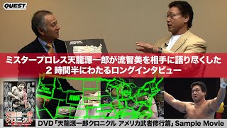 天龍源一郎クロニクル アメリカ武者修行篇　SPD-1338