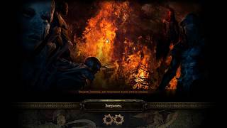patch of exile Сакаваль первый неба хк