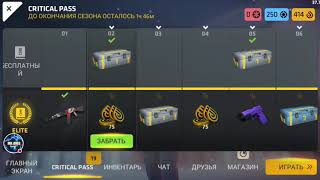 20 уровней critical pas "Critical Ops".