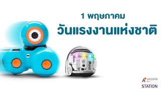 1 พฤษภาคน วันแรงงานแห่งชาติ แดชและโอโซบอต ขอเป็นกำลังใจให้ผู้ใช้แรงงานทุกคนนะครับ