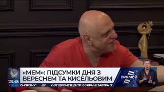 Програма МЕМ від 6 березня 2019 року