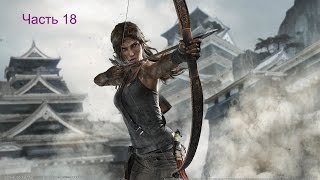 Прохождение Tomb Raider: Definitive Edition — Часть 18: Храм служительниц/Лаборатория