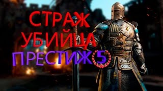 For Honor►Страж vs Ороти! Смех!