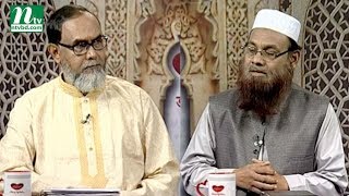 Apnar Jiggasa | আপনার জিজ্ঞাসা | EP 2408 | Islamic Talk Show