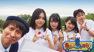 AKB48チーム8のあんた、ロケロケ!ep22