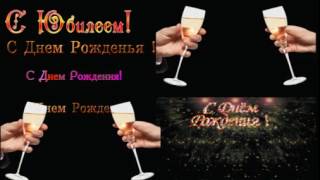 Футажи на прозрачном фоне   Различные поздравления с днем рождения