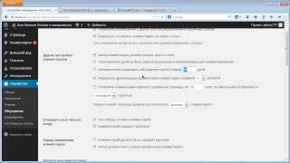 Как сделать базовые настройки Wordpress-сайта