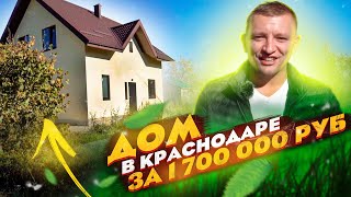 Дом! в Краснодаре за 1 700 000 руб. ? Обзор района станицы Елизаветинская