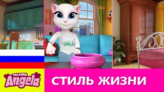 Говорящая Анджела - Тур по моей квартире