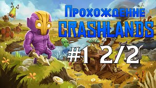 Прохождение Crashlands- От крушения до лаборатории 2/2