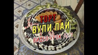 Торт Вупи Пай