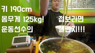 [첫번째] 한국체대 체육학과 운동선수먹방 한남라멘81번옥 점보라멘 도전기! feat.심준 (mukbang, jumbo ramen challenge)
