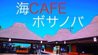 【 作業用BGM 勉強用BGM 】 カフェミュージック！ ボサノバ ジャズ！海を感じてリフレッシュ！！