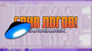 СЛИВ 93К ЛОГОВ DIAMOND RP ОТ VIFLEEM | РАБОЧИЙ SETQUEST