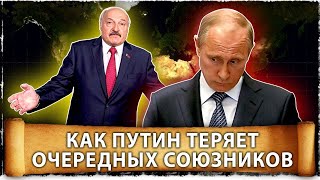 Как Путин теряет очередных союзников| Слабость внешней политики Великороссии| Великоросс