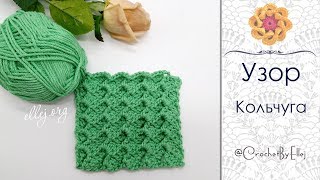 ♦ Рельефный узор крючком «Кольчуга» • ellej