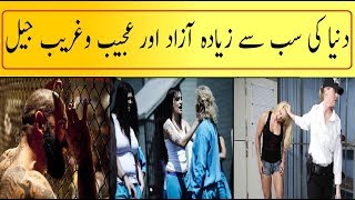Dunya Ki Sab Se Azaad or Ajeeb O Gareeb Jail | urdu informations | urdu documentary | luxury prisons