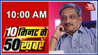 10 Minute 50 Khabrein : Top Headlines | July 23, 2016 | 10 AM