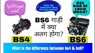 BS4 vs BS6 | BS6 engine me kya alag hoga? | Kya aapko BS4 gaadi leni chahiye?
