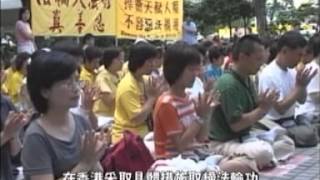 见证2003_法轮功真相视频