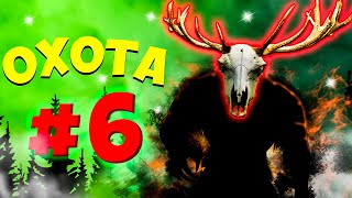 Рогатый Монстр в ЧЕРНОБЫЛЕ - Охота на Скинуокера в Темном Лесу #skinwalkerhunt #6