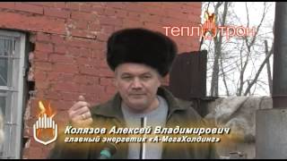 7 Отзыв о работе котлов «Теплотрон»
