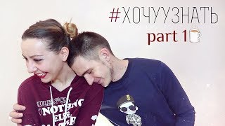 ВОПРОС-ОТВЕТ #ХОЧУУЗНАТЬ / СТОИТ ЛИ ПРОДОЛЖАТЬ РОДИТЕЛЬСКОЕ ДЕЛО??PART#1