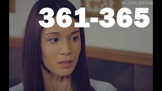 Ты назови 361-365 Серия - (русские субтитры) - дата выхода