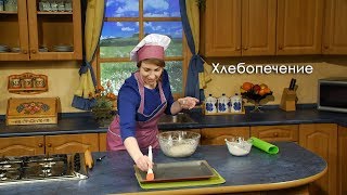 Хлебопечение