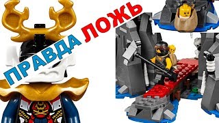 ЛЕГО НИНДЗЯГО 8 сезон Мастер Ву и Самурай Икс из Ninjago 2018