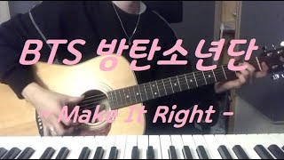 BTS 방탄소년단 - Make It Right 기타 Guitar 악보