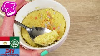 كيك المج بالزبادي | مخبوز في المايكروويف والمكونات بسيطة جدا