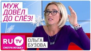 ? Муж довел Ольгу Бузову до слёз в день рождения