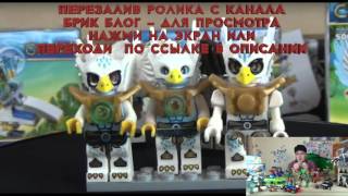 Подделка Чима Chima фигурки