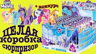 My Little Pony the Movie 2017 Май Литл Пони Мультик Blind Bags Сюрприз Игрушки MLP Видео для Детей