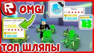 Роблокс ЧИТЕРСКАЯ ТОП ШЛЯПА. ОБНОВЛЕНИЕ в СИМУЛЯТОР ПИТОМЦЕВ = ROBLOX по русски PET SIMULATOR