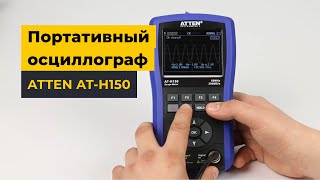 Цифровой портативный осциллограф ATTEN AT-H150