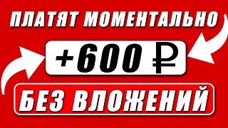 КАК ЗАРАБОТАТЬ ДЕНЬГИ В ИНТЕРНЕТЕ БЕЗ ВЛОЖЕНИЙ НОВИЧКУ.  ЛЕГКИЙ ЗАРАБОТОК БЕЗ ВЛОЖЕНИЙ ДЕНЕГ