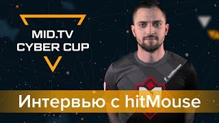 hitMouse о проблемах с визами, об истории белорусского киберспорта и своей роли в нём. MID.TV