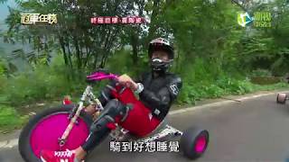 冠軍任務 第46集 鶯歌 買陶瓷 (Terry、解婕翎、熊熊、洪都拉斯、詹子晴、陳佩佩)